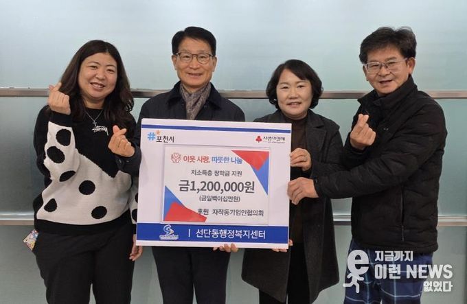 포천시 자작동기업인협의회, 저소득층 가정에 장학금 지원