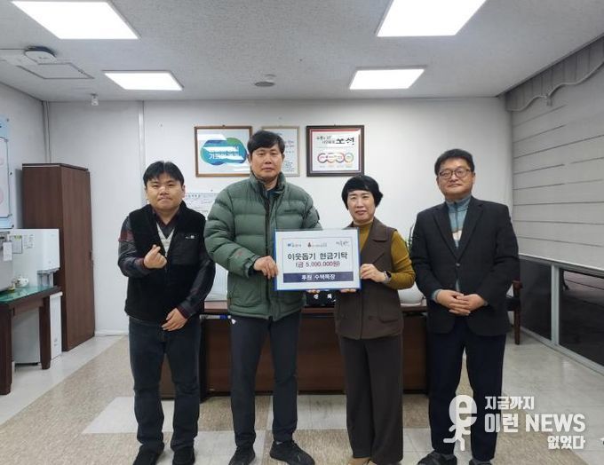 포천시 영중면 수택목장, 이웃돕기 성금 500만 원을 기탁