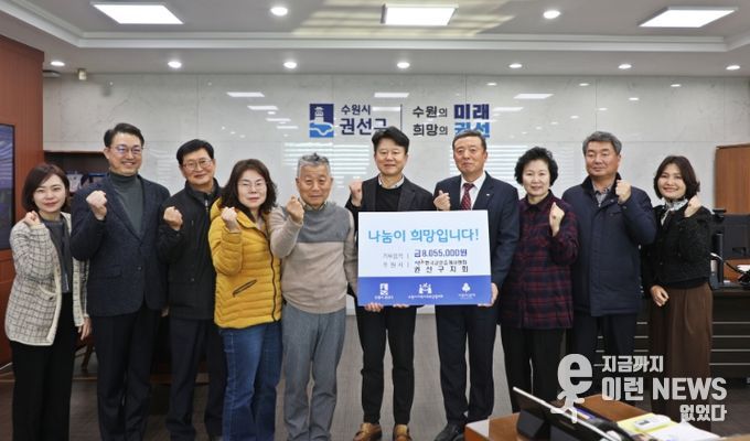 한국공인중개사협회 권선구지회, 이웃 돕기 후원금 8,055,000원 기탁