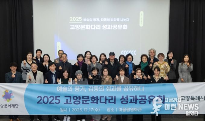2025 고양문화다리 성과공유회