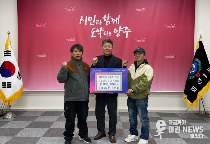 ‘덕정5일장 상인회’회천1동에 온누리 상품권 기부로 훈훈한 온기 전달