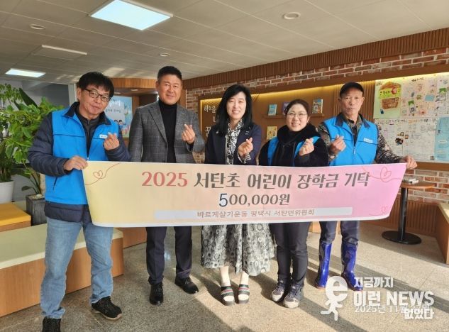 평택시 서탄면 바르게살기위원회, 사랑의 장학금 전달