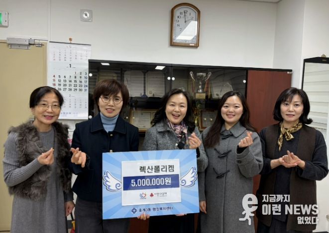 렉산폴리켐, 안양시 호계3동 저소득 한부모가족을 위한 성금 500만원 기탁