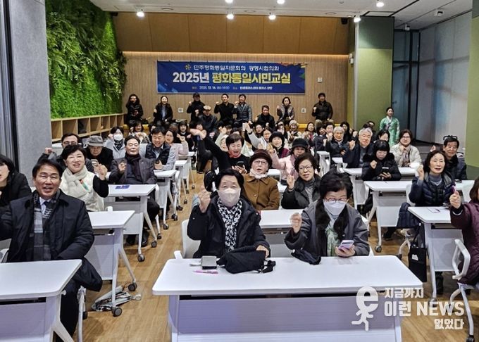 지난 16일 인생플러스센터 플러스강당에서 '2025 평화통일시민교실'을 진행하고 기념사진을 촬영하고 있다.