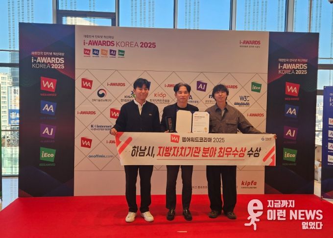 18일 개최된 ‘제22회 웹어워드 코리아 2025’에서 하남시청 공보담당관 직원들이 기념사진을 촬영하고 있다.