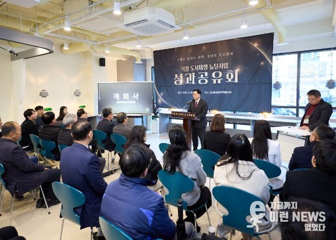 양주시, ‘2025 덕정 도시재생뉴딜사업 성과공유회’ 성료