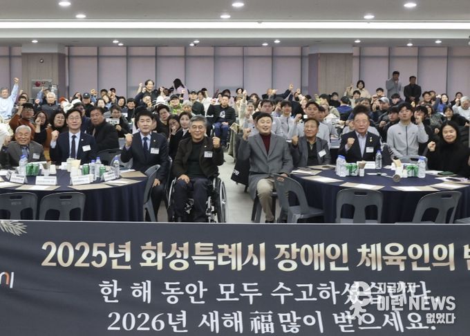 17일 열린 화성특례시 장애인체육인의 밤 행사에서 참석자들이 기념촬영을 하고 있다