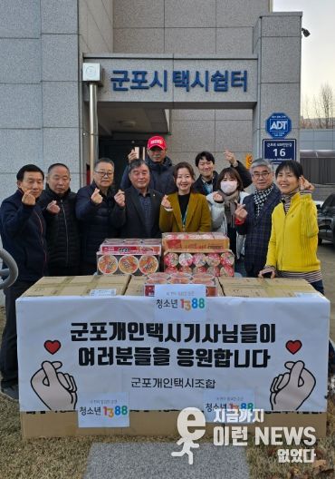 1388청소년지원단 군포개인택시조합, 아동청소년 1388공유냉장고 사랑의 먹거리 후원