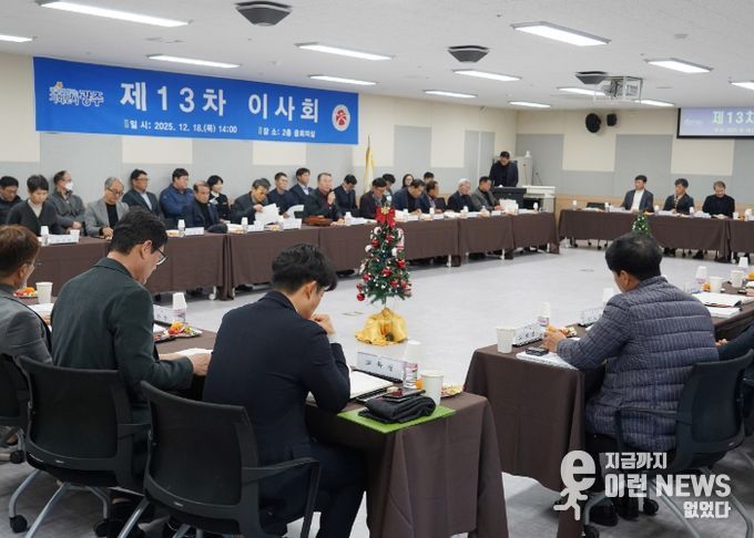 광주광역시체육회 제13차 이사회 모습