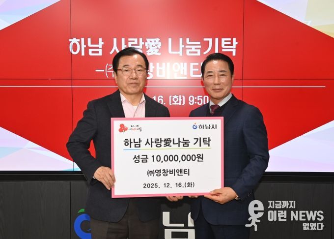 ㈜영창비앤티, 하남시에 성금 1,000만원 기탁