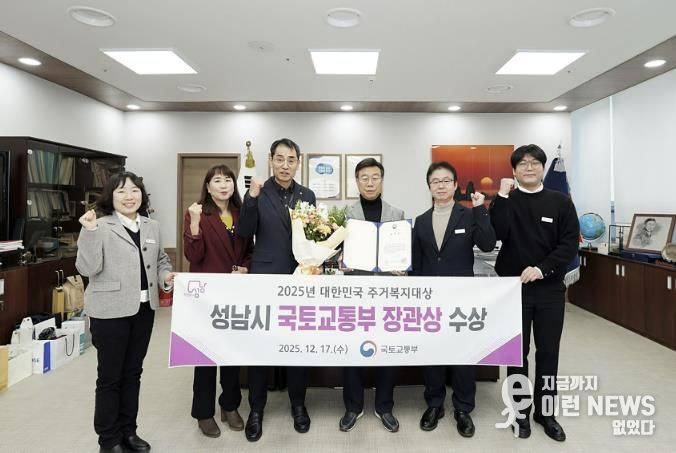 신상진 성남시장과 주택국 직원들이 대한민국 주거복지대상 국토교통부 장관상 수상 기념 사진을 찍고 있다