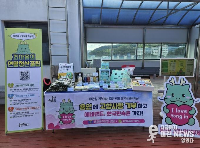 용인특례시 고향사랑기부제 홍보 부스