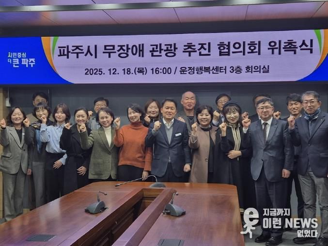 파주시, ‘모두를 위한 무장애 관광도시’전략 본격 시동