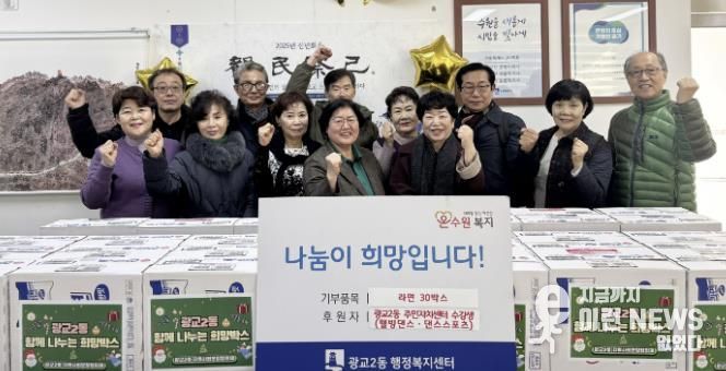 수원시 영통구 광교2동 주민자치센터 댄스스포츠·웰빙댄스 수강생, 광교2동 행정복지센터에 라면 30박스 전달