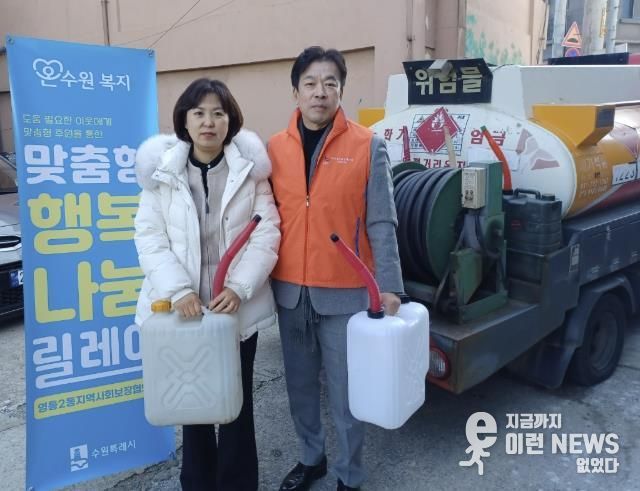 수원시 영통구 영통2동 지역사회보장협의체, 주거취약가구에 난방용 등유 지원