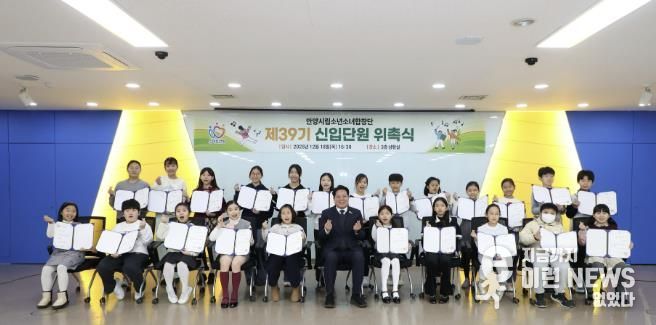 안양시립소년소녀합창단 제39기 신입단원과 최대호 안양시장이 지난 18일 위촉식에서 기념촬영을 했다.