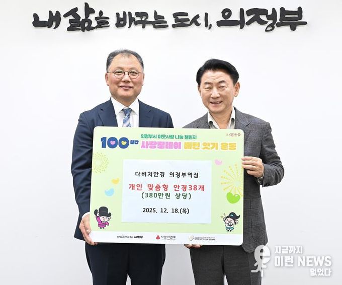 김동근 시장이 12월 18일 다비치안경 의정부역점(대표 이동욱)의 안경 전달식에서 함께 기념사진을 찍고 있다.