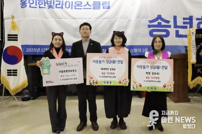 이상일 용인특례시장은 18일 '용인한빛라이온스클럽' 송년회에 참석했다