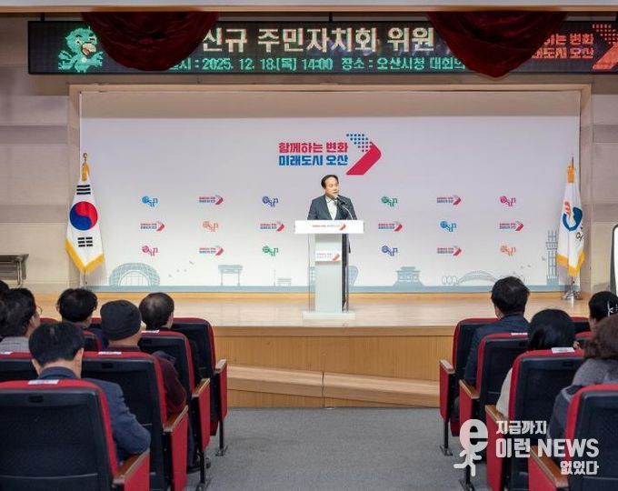 오산시, 신규 주민자치회 위원 위촉식 개최