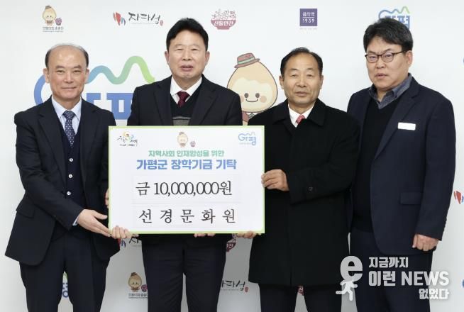 선경문화원, 가평군에 장학금 1천만원 기탁