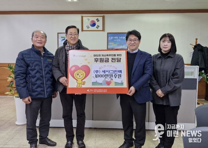 세아그린텍 후원금 전달 기념 촬영