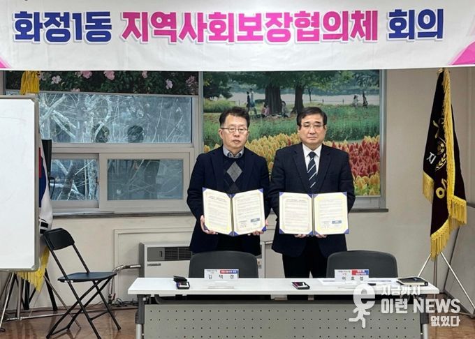 고양시 화정1동, 화정서울치과와 취약계층 치과 치료 지원 업무협약 체결