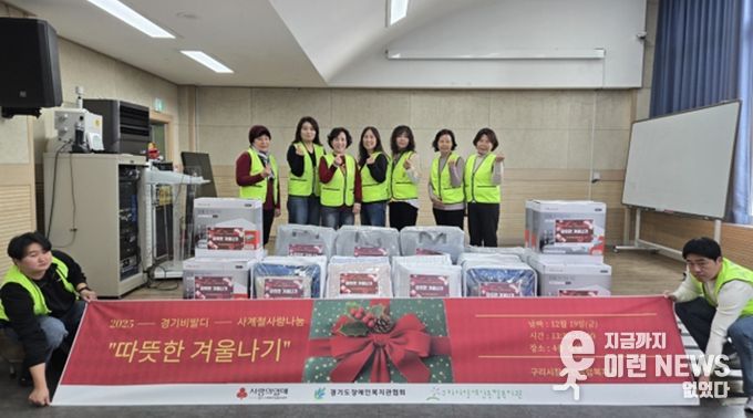 구리시장애인종합복지관 <따뜻한 겨울나기> 물품 지원 행사 개최