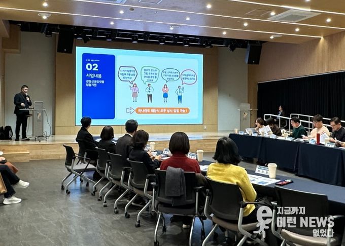 19일 오후 업사이클아트센터에서 '광명상생플랫폼 구축 결과 보고회'가 진행 중이다.