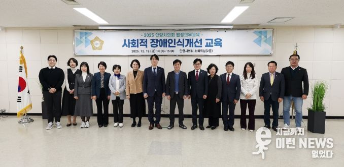 안양시의회, 사회적 장애인식개선 교육 실시