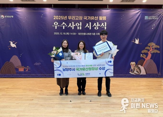 남양주시, ‘우리고장 국가유산 활용 우수사업’ 2년 연속 선정