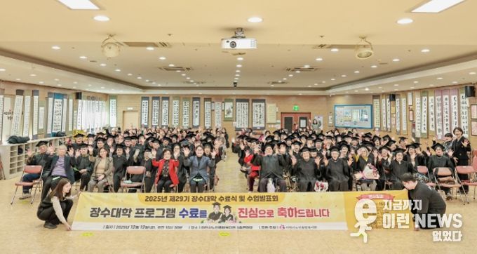 이천시노인종합복지관, 제29기 장수대학 수료식 및 수업발표회 성황리 개최