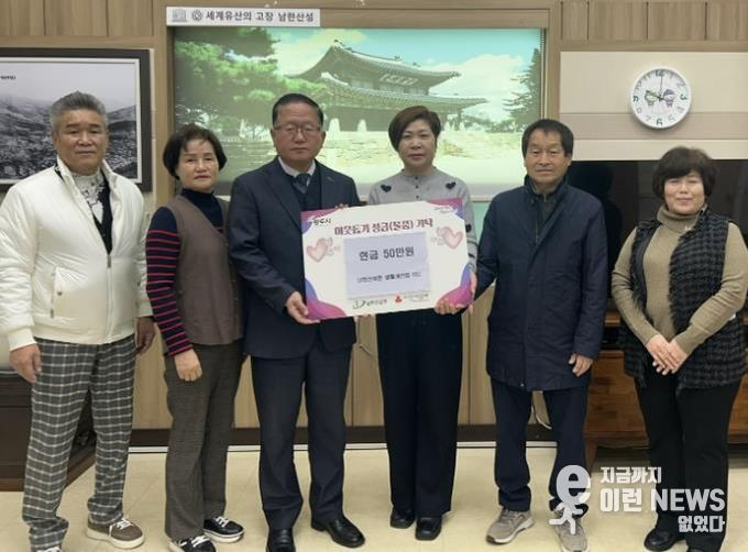 광주시 남한산성면 생활개선회, 남한산성면에 이웃돕기 성금 50만 원 기탁