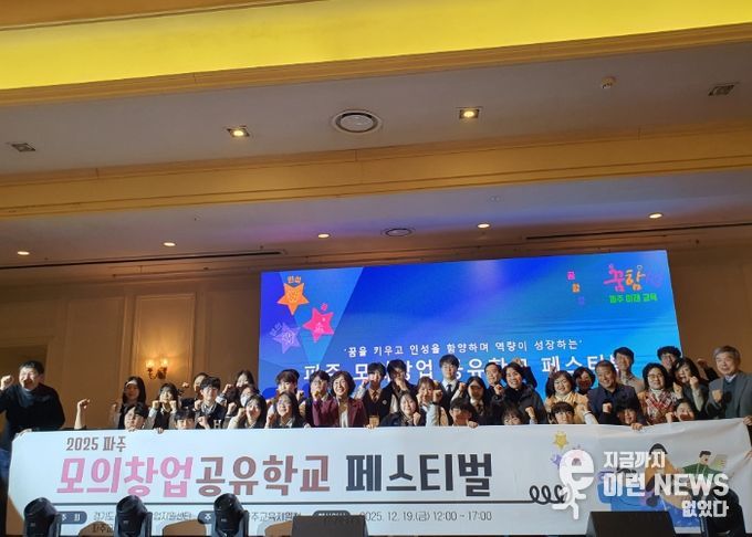 파주교육지원청, 2025 파주 모의창업 공유학교 모의투자 발표회 성료