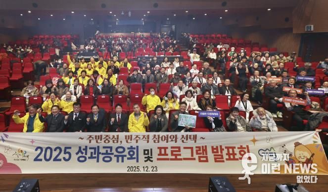 가평군, 2025년 주민자치 성과보고회 성황리 개최