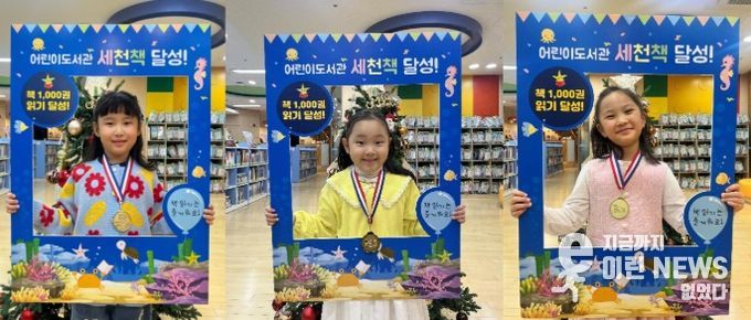 이천시 어린이도서관, ‘세상을 바꿀 천 권의 책’ 101~103호 완독자 탄생