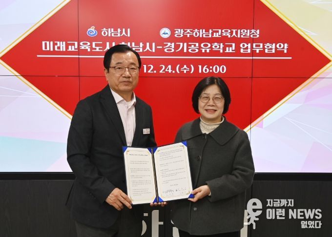 광주하남교육지원청, 하남! 미래교육신도시 도약을 향한 경기공유학교 협약 체결