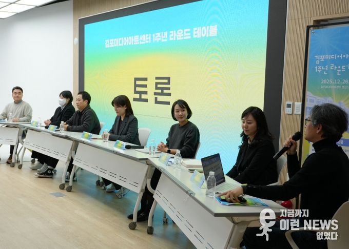 김포미디어아트센터 개관 1주년 라운드 테이블 성료