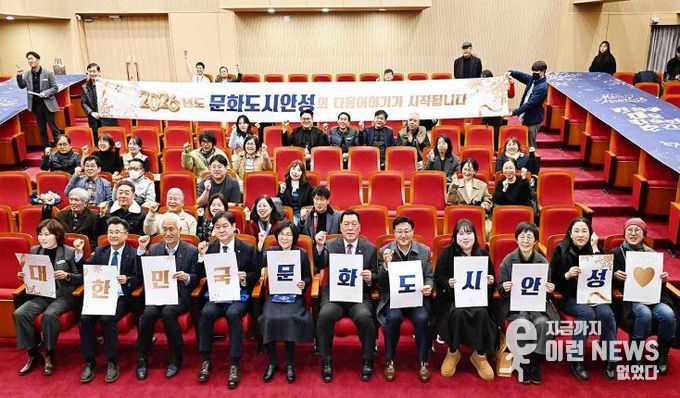 '2025 대한민국 문화도시 안성' 성과공유회 개최