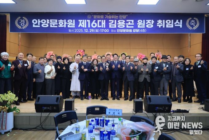 제16대 김용곤 안양문화원장 취임