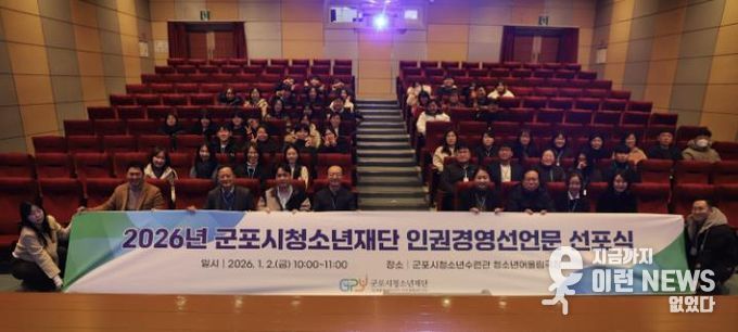 군포시청소년재단, 2026년 시무식 개최