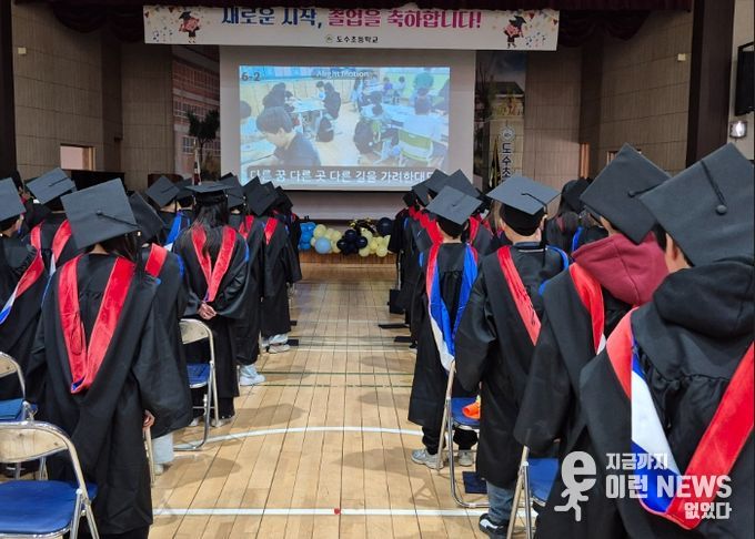 도수초 졸업식