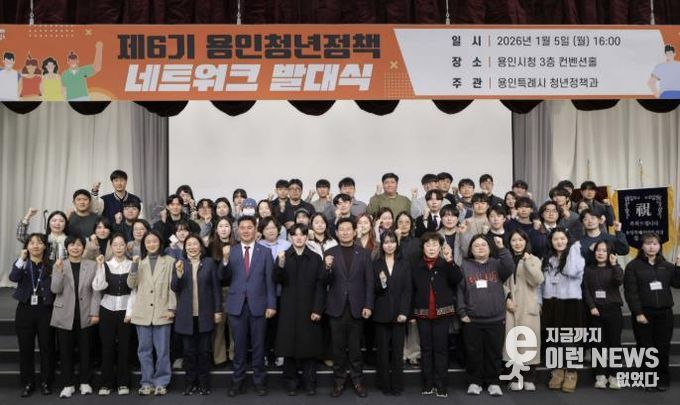 이상일 용인특례시장이 5일 시청 컨벤션홀에서 열린 제6기 용인청년정책네트워크 발대식에서 청년위원들과 기념사진 촬영을 하고 있다.