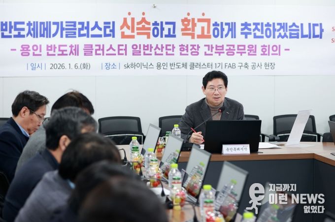 이상일 용인특례시장은 6일 '반도체 클러스터 일반산단' 조성 현장에서 첫 현장 간부공무원 회의를 주재했다