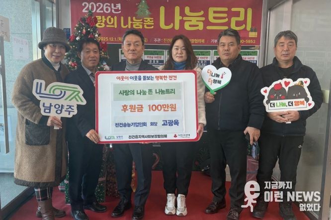 남양주시 진건송능기업인회, 이웃돕기 후원금 100만 원 기부