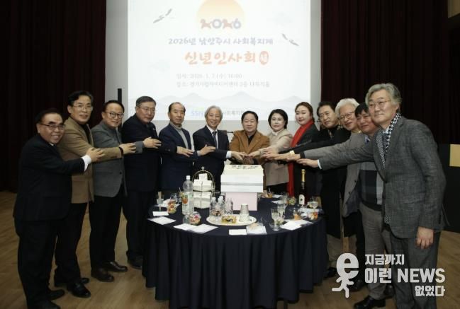 남양주시, 2026년 사회복지계 신년인사회 개최… 새해 첫 소통의 장 마련