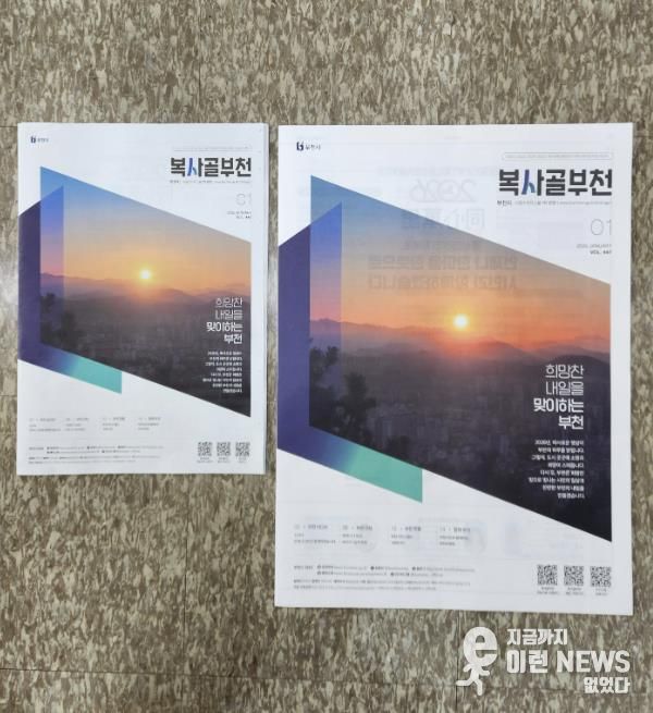 부천시 시정소식지 ‘복사골부천’과 ‘복사골부천 확대판’