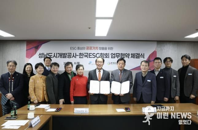 성남도시개발공사가 (사)한국ESG학회와 업무협약을 체결하고 기념 촬영을 하고 있다.