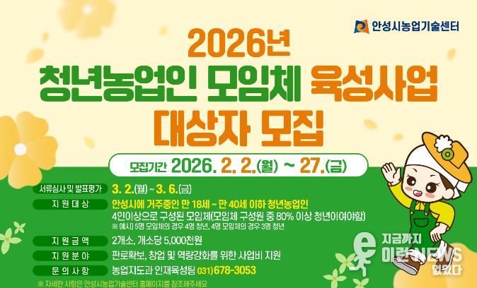 안성시농업기술센터, 청년농업인 모임체 육성사업 대상자 모집!