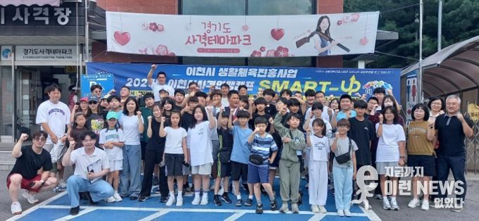 이천시, ‘2026 생활체육 진흥사업’ 공모 실시