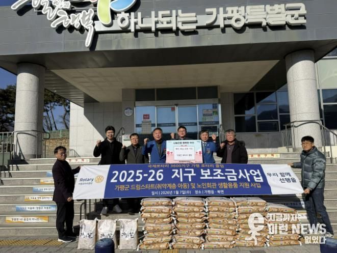 가평로타리 클럽, 북면에 130만원 상당 백미 기탁